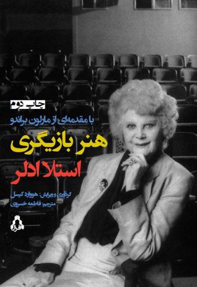 هنر بازیگری
